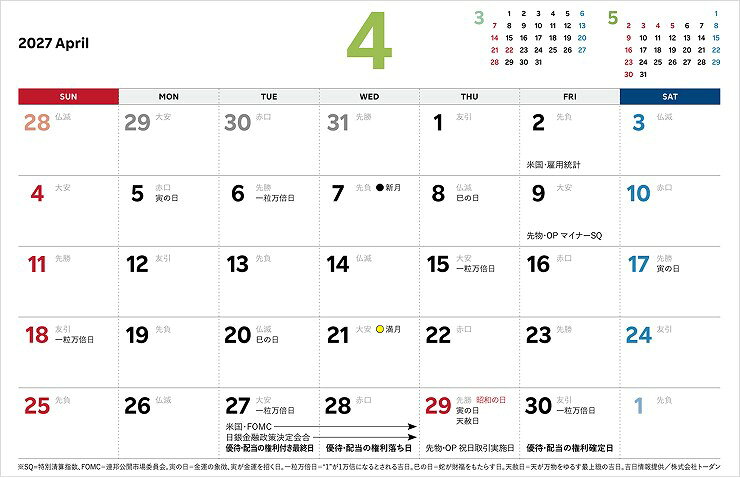 株主優待カレンダーbyトウシル2027