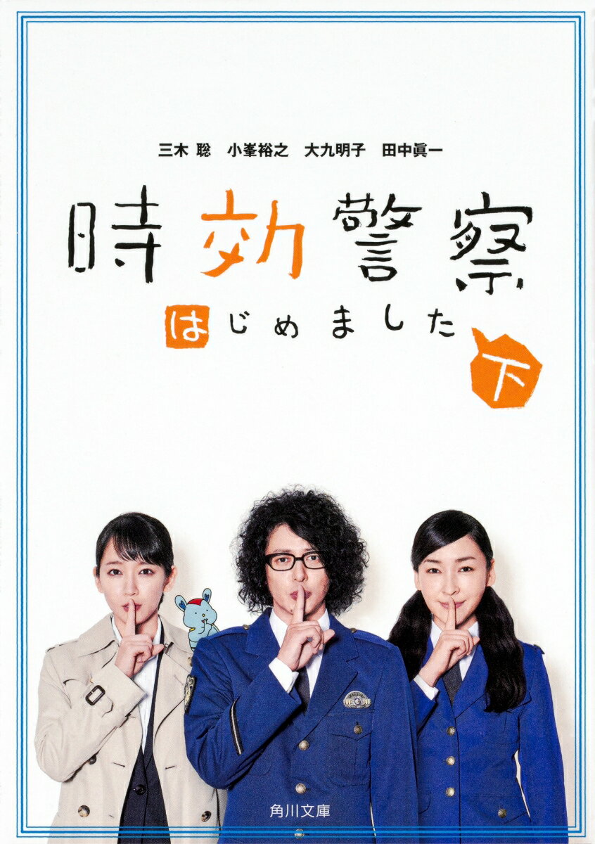時効警察はじめました（下）（2）