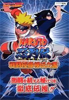NARUTO忍列伝戦闘極意秘伝之書