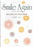 Smile　Again