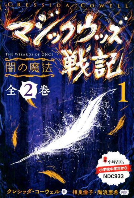 【謝恩価格本】マジックウッズ戦記1