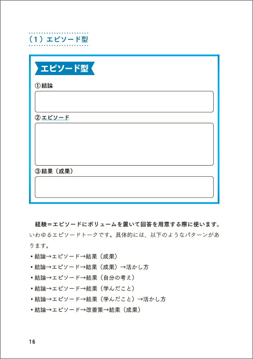2027年度版　公務員試験　寺本康之の面接回答大全 [ 寺本　康之 ] 2