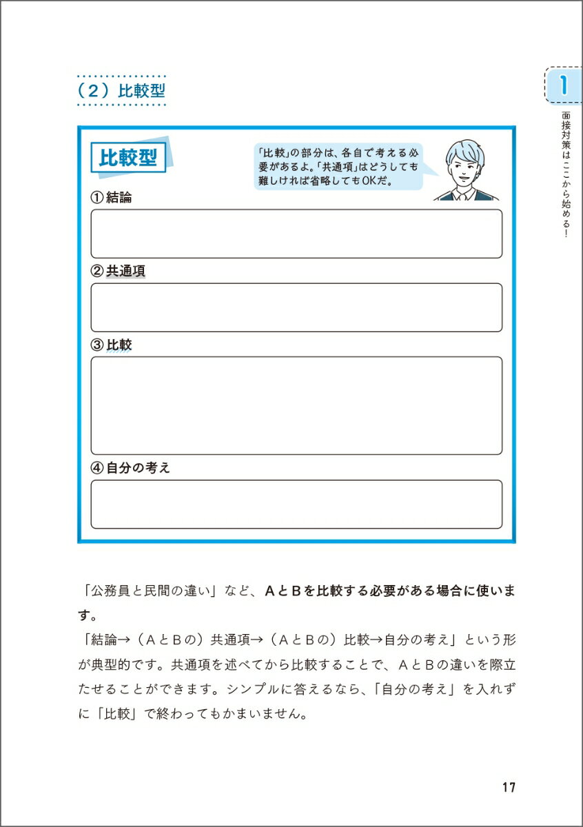 2027年度版　公務員試験　寺本康之の面接回答大全 [ 寺本　康之 ] 3