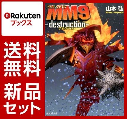 MM9シリーズ 3冊セット