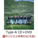 【楽天ブックス限定先着特典】きっと 絶対 絶対 (Type-A CD＋DVD)(A4クリアファイル) ≒JOY