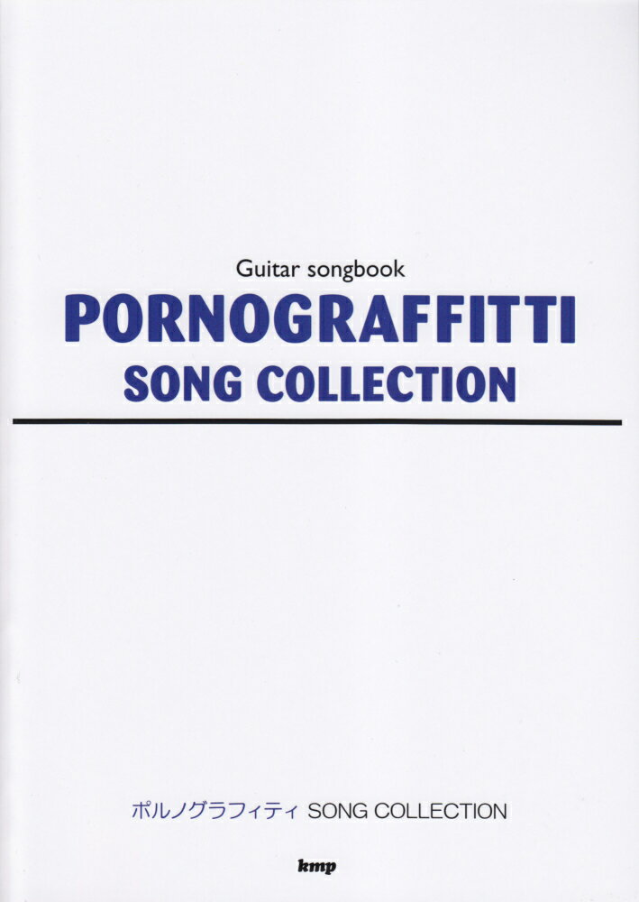 ポルノグラフィティsong　collection