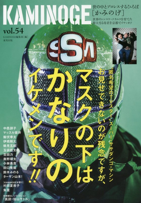 KAMINOGE（vol．54）