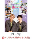 【楽天ブックス限定先着特典】劇場版　江口拓也の俺たちだって癒されたい！～宮城の旅～【Blu-ray】(2ショットブロマイド)