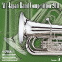 全日本吹奏楽コンクール2011 Vol.5 中学校編5 [ (V.A.) ]