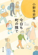 今日も町の隅で