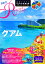 R08 地球の歩き方 リゾートスタイル グアム 2020〜2021