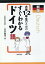 大学1・2年生のためのすぐわかるドイツ語新板