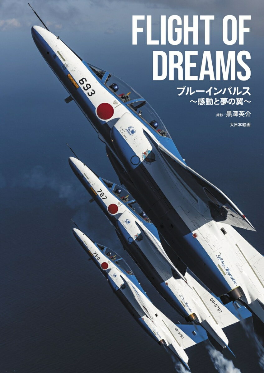 FLIGHT OF DREAMS ブルーインパルス〜感動と夢の翼〜