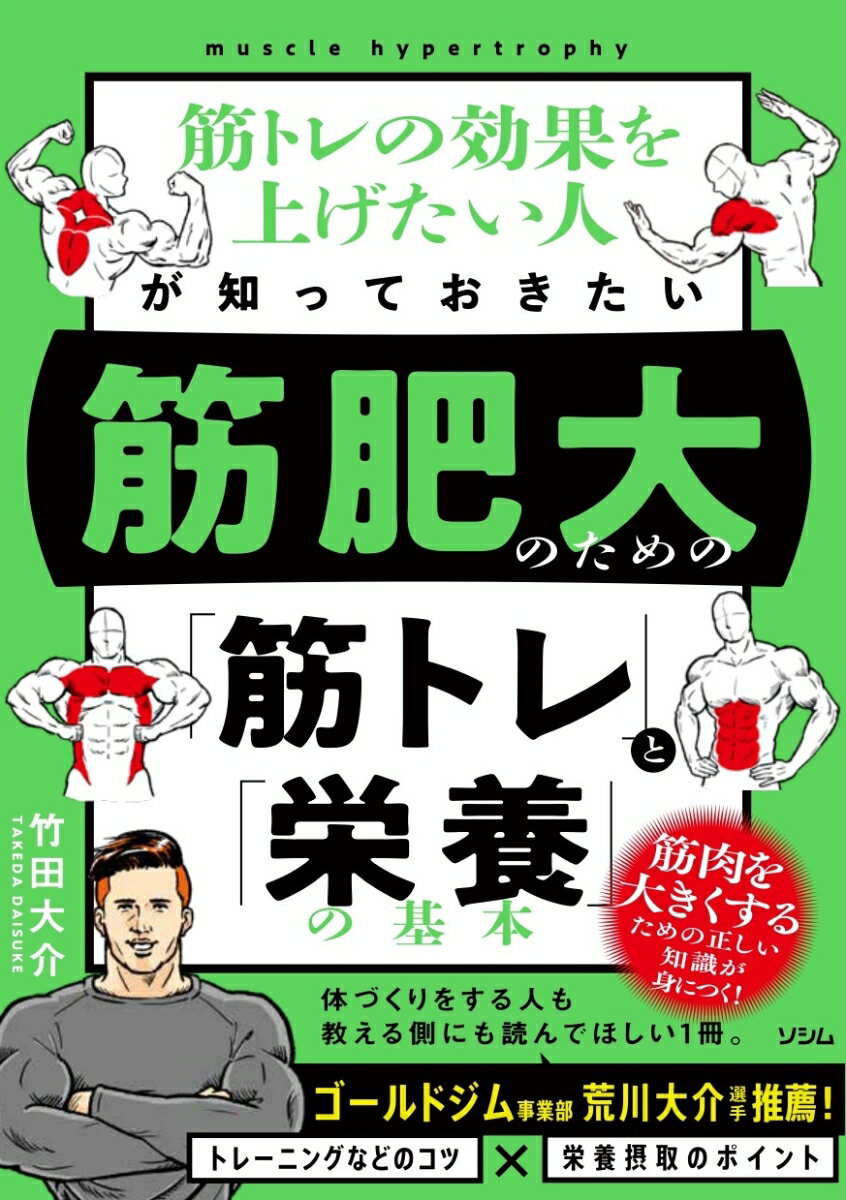 筋トレの効果を上げたい人が知っておきたい 筋肥大のための「筋トレ」と「栄養」の基本