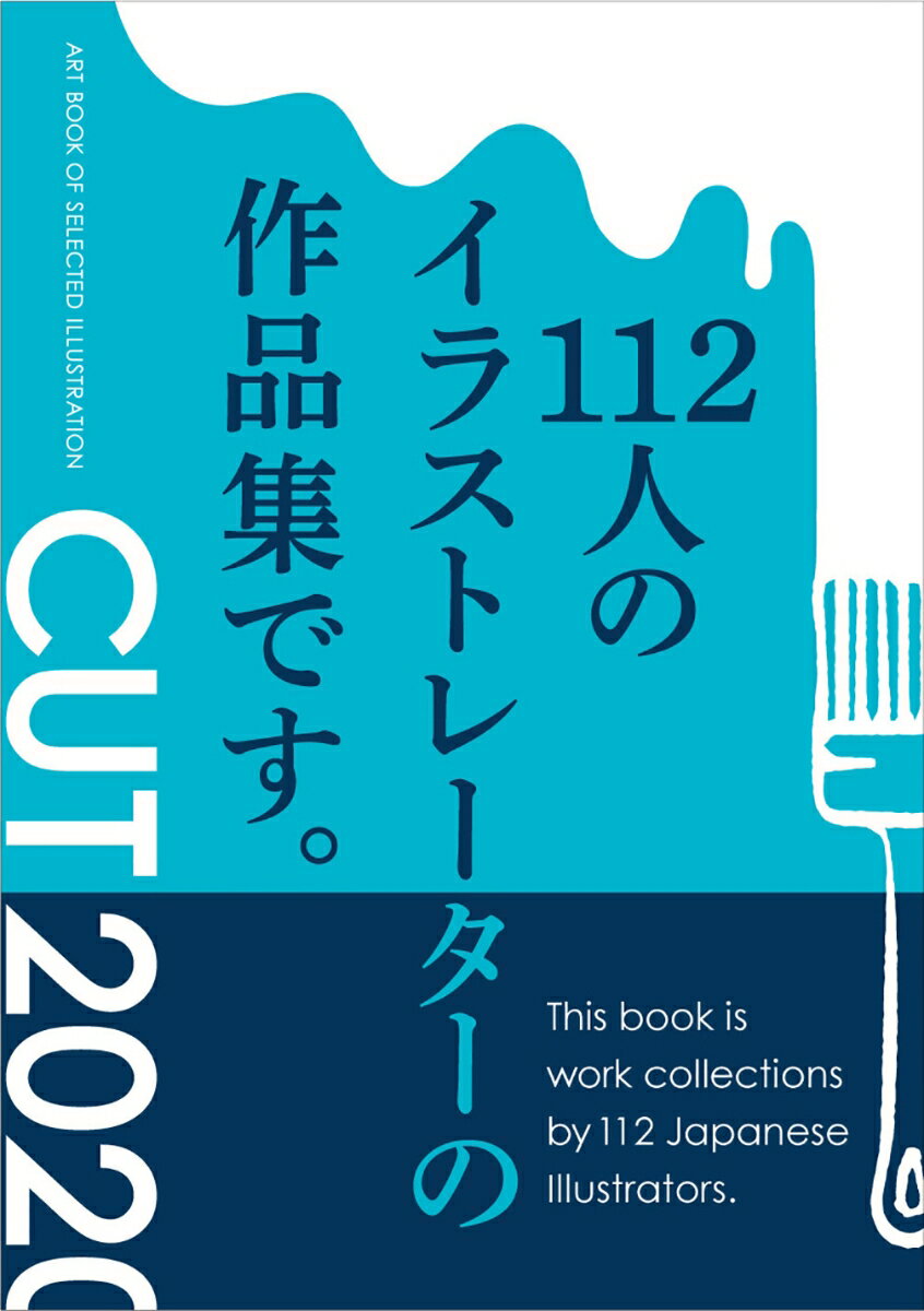 CUT 2020 ART BOOK OF SELECTED ILLUSTRATION [ 佐川 ヤスコ ]