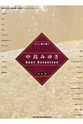 中島みゆきbest　selection改訂版