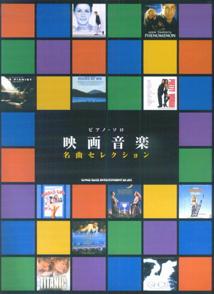 映画音楽名曲セレクション
