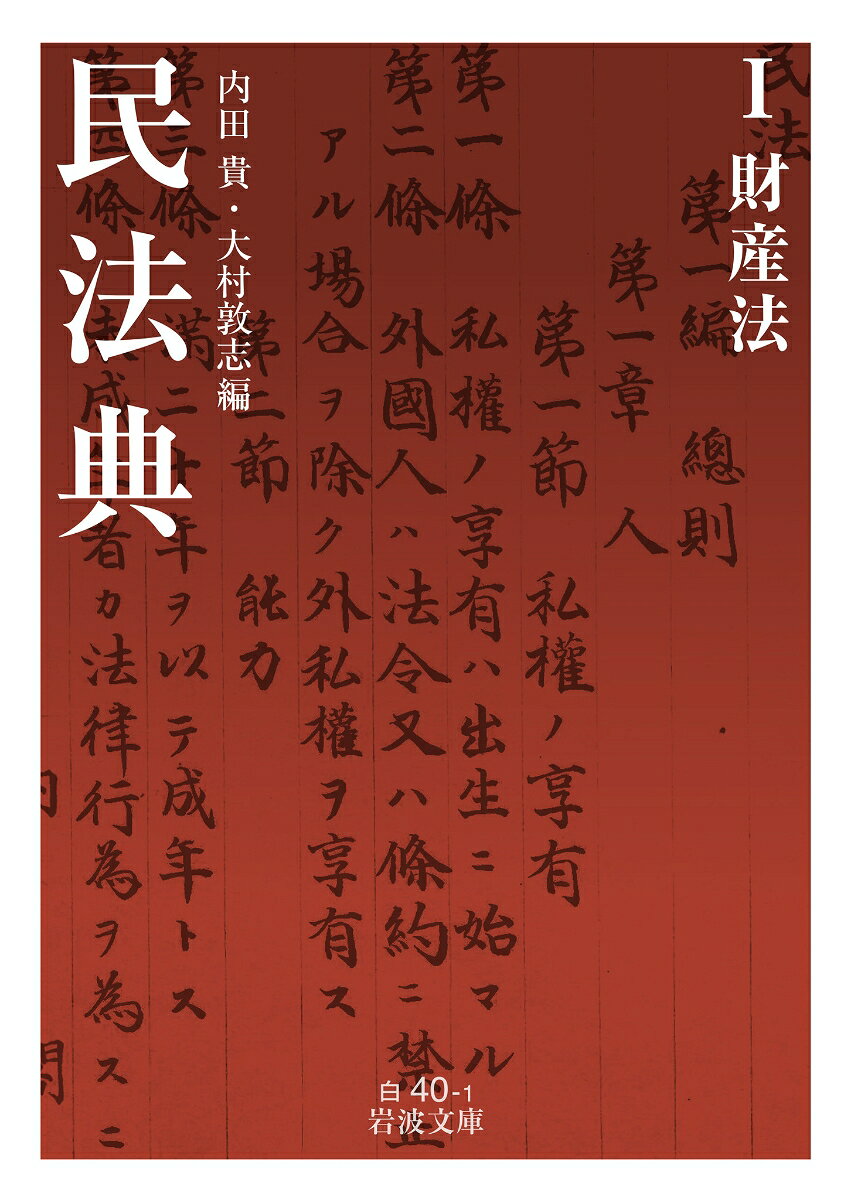 民法典 1 財産法