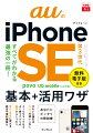 きれいに撮れるカメラの使いこなし。メールやマップなどよく使うアプリの基本からしっかり。安心・安全に使える設定や便利機能も。ｐｏｖｏ／ＵＱ　ｍｏｂｉｌｅにも対応！あなたにピッタリの解説書。