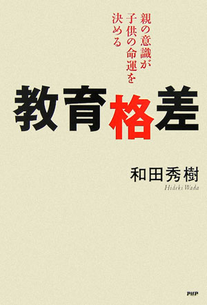教育格差