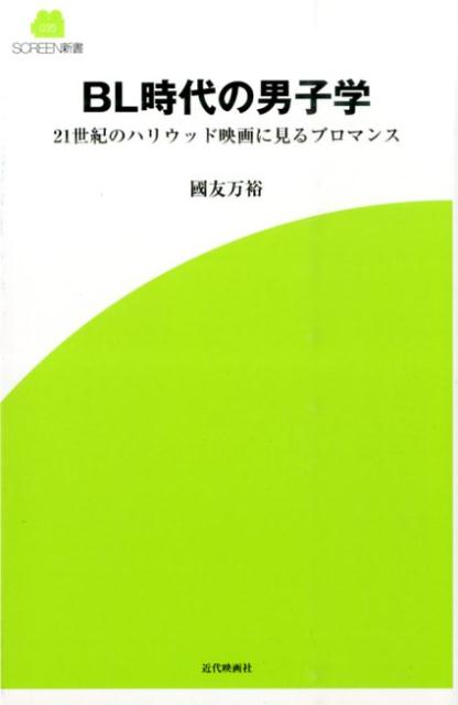 BL時代の男子学