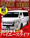 HIACE Style(vol.76) 2019年を彩るハイエースライフ (CARTOP MOOK)