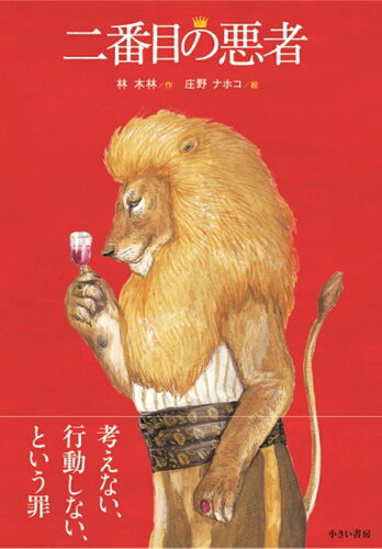大人にも刺さる、大人だから刺さる、絵本10選の表紙