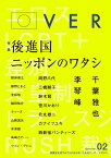 Over vol.02 [ Over編集部 ]