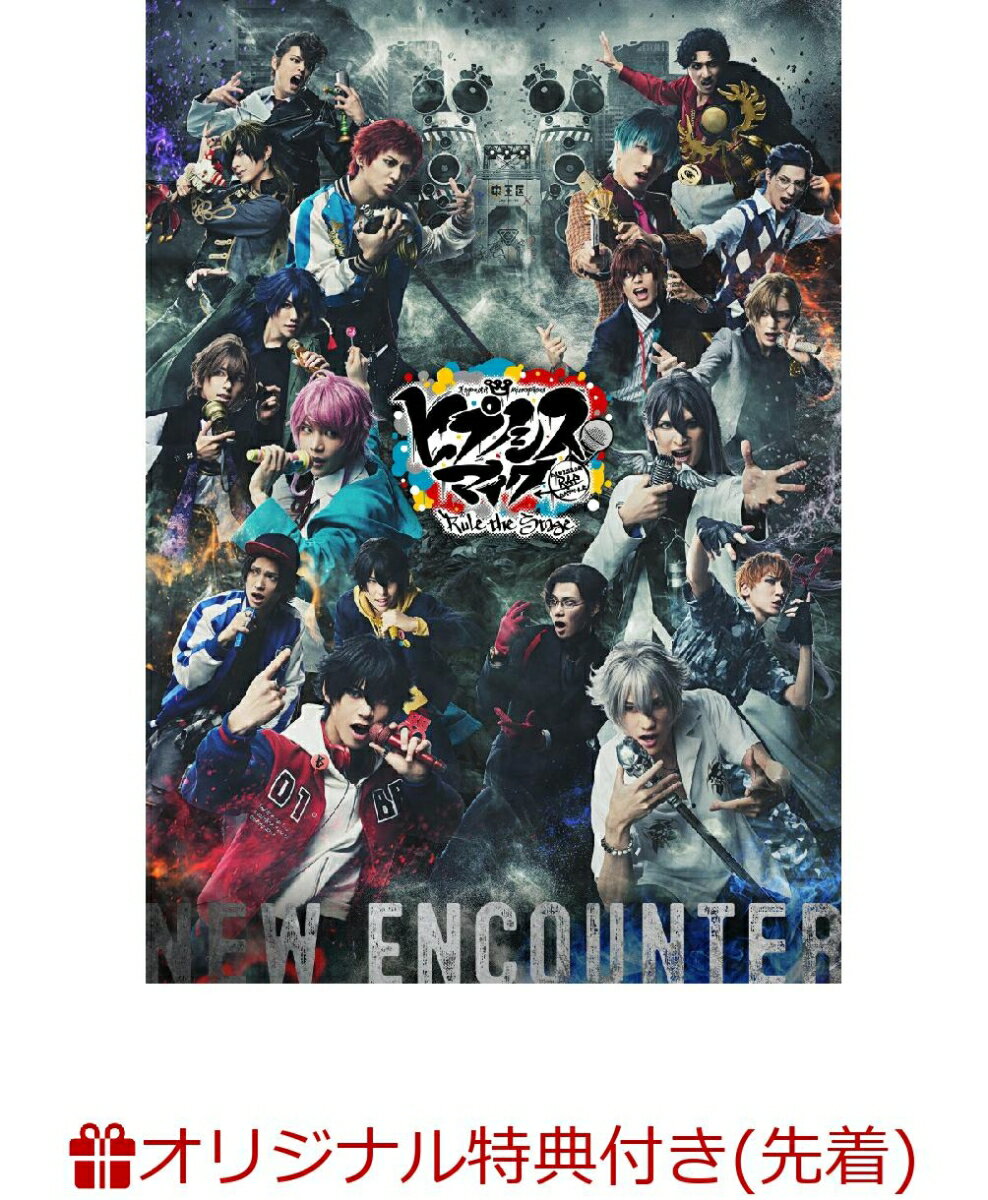 【楽天ブックス限定先着特典】『ヒプノシスマイク -Division Rap Battle-』Rule the Stage -New Encounter- DVD版(ポストカード3枚セット Fling Posse ver.) ヒプノシスマイクーDivision Rap Battle-Rule the Stage