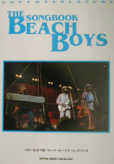 ビーチ・ボーイズ・ソングブック
