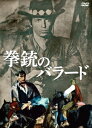 拳銃のバラード [ アントニー・ギドラ ]