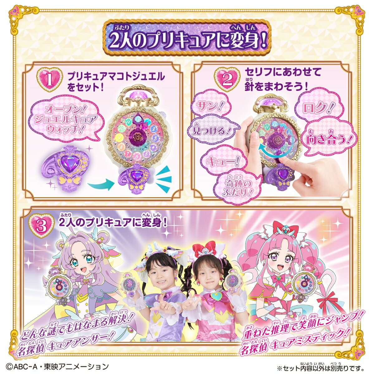 名探偵プリキュア！ くるっと変身！ジュエルキュアウォッチ スペシャルセット（2枚目）