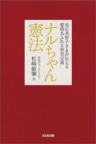ナルちゃん憲法