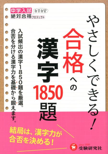 やさしくできる！合格への漢字