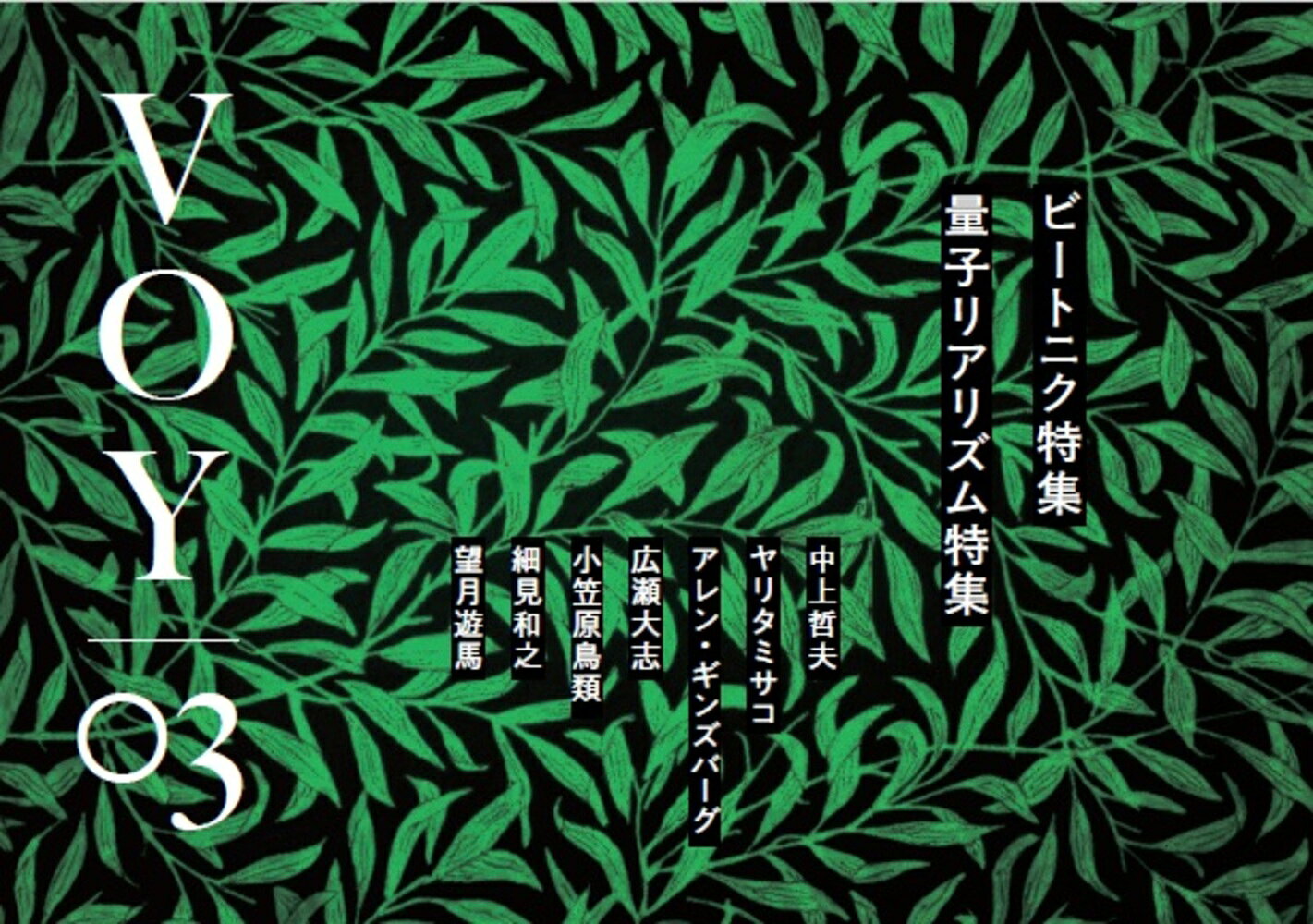 ＶＯＹ ０３ 書影