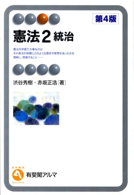 憲法（2）第4版