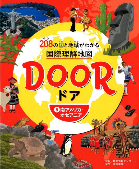 DOOR　-ドアー　208の国と地域がわかる国際理解地図　5南アメリカ・オセアニア