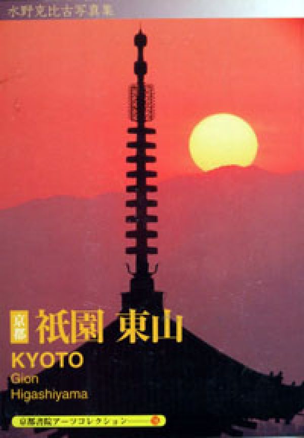 京都ー祇園東山