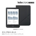 Kobo Clara Colour スリープカバー（ブラック）セット