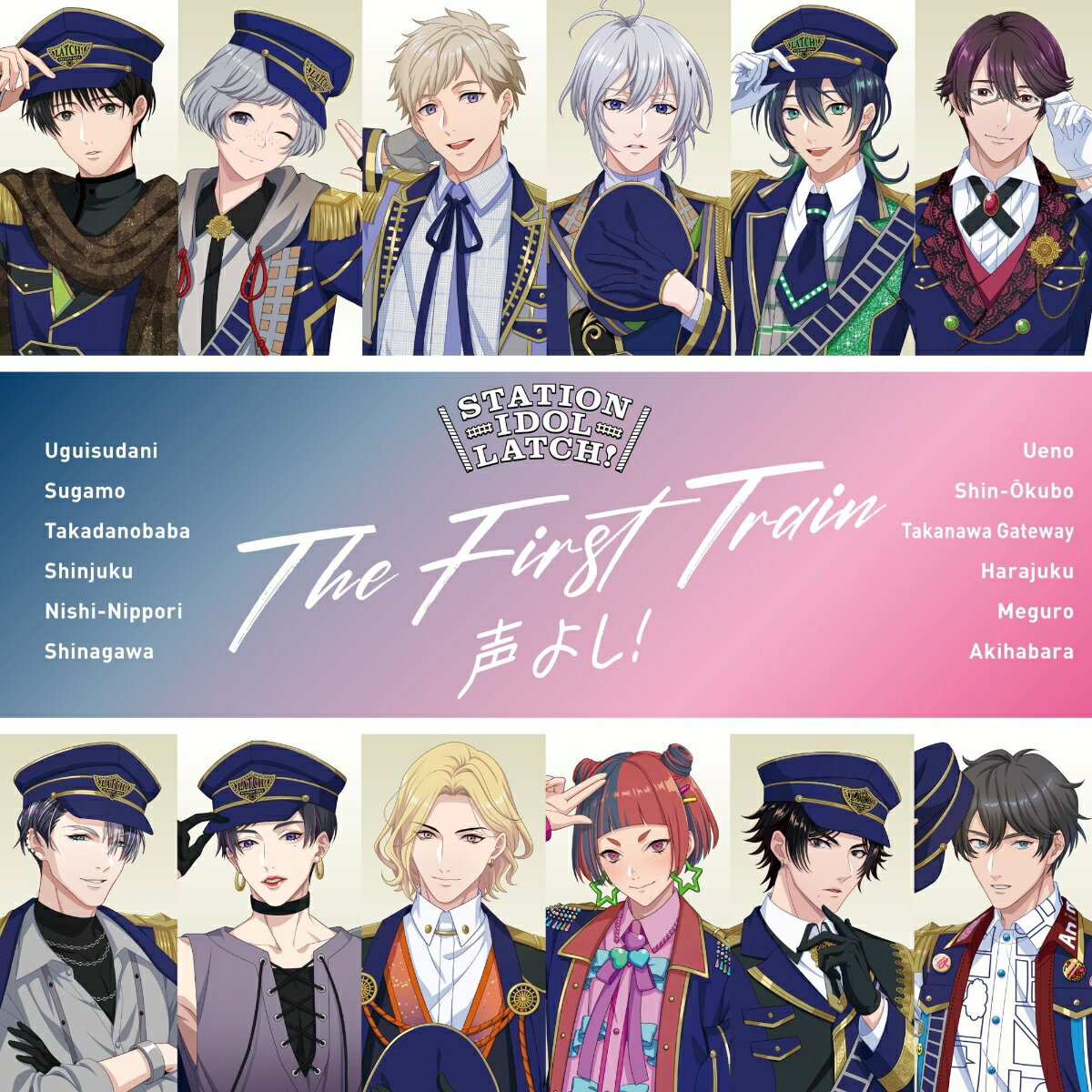 【楽天ブックス限定先着特典】THE FIRST TRAIN ～声よし！～(山手4区ファンタジスタブロック 2L判ブロマイド) [ STATION IDOL LATCH! ]