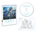 「天気の子」Blu-rayスタンダード・エディション【Blu-ray】 [ 醍醐虎汰朗 ] 1