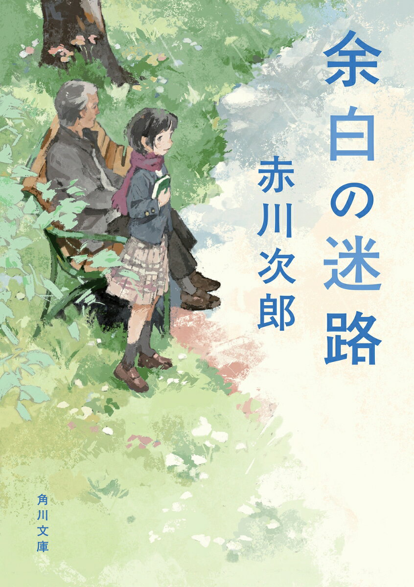 余白の迷路