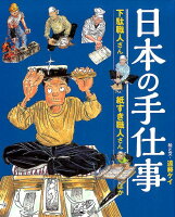 下駄職人さん・紙すき職人さん ほか