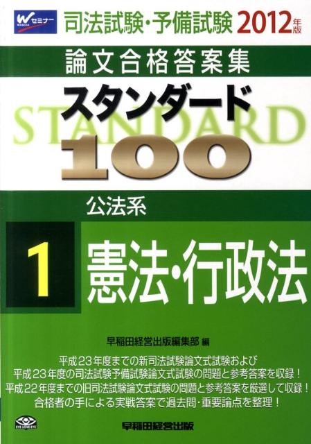 スタンダード100（2012年版　1）