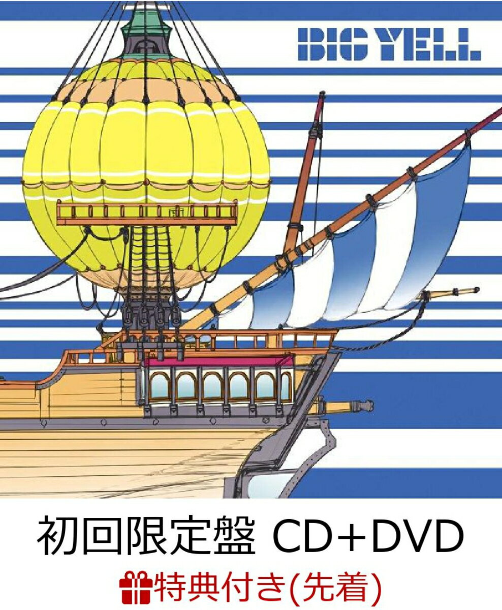 【先着特典】BIG YELL (初回限定盤 CD＋DVD) (A4クリアファイル(Type-E)付き) [ ゆず ]