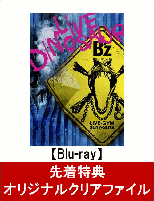 【先着特典】B’z LIVE-GYM 2017-2018 “LIVE DINOSAUR”(オリジナルクリアファイル付き)【Blu-ray】