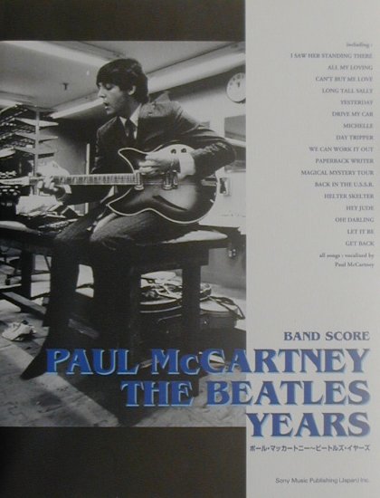 ポール・マッカートニー〜ビートルズ・イヤーズ