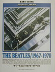 ザ・ビートルズ1967年～1970年 （バンド・スコア）