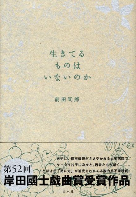 生きてるものはいないのか