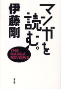 マンガを読む。